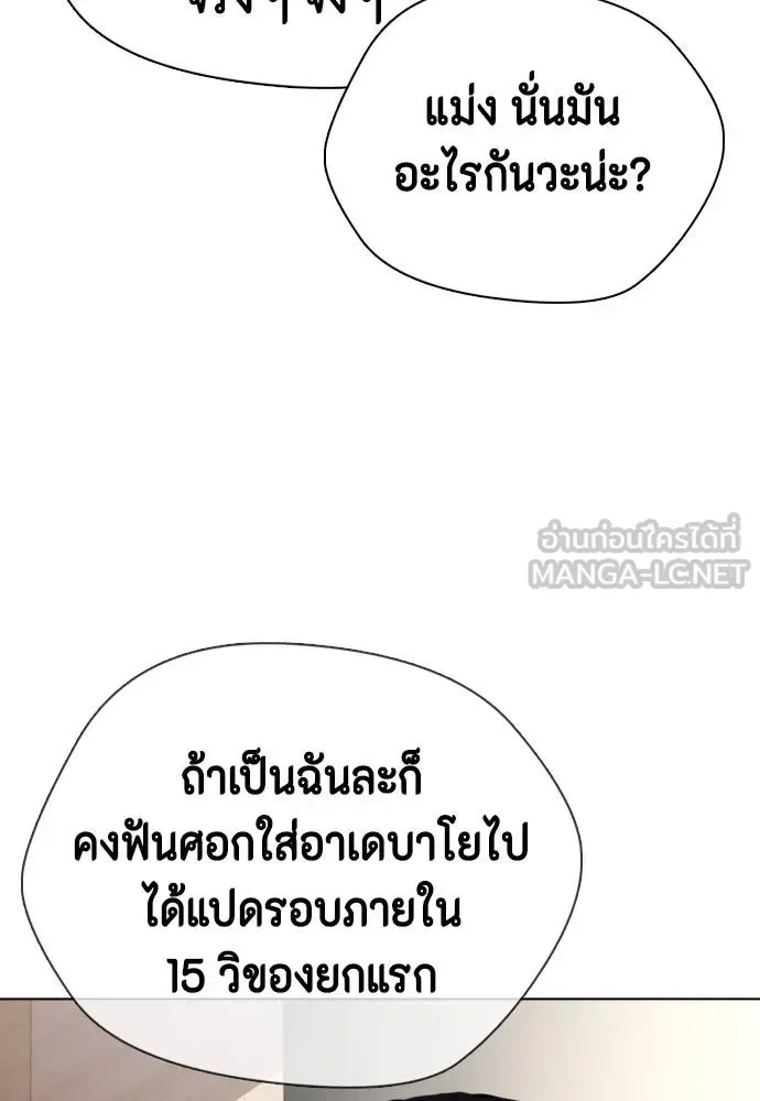 Bullying Is Too Good At Martial Arts หมาหัวเน่าเก๋าเกินไป ตอนที่ 109 หน้า 26