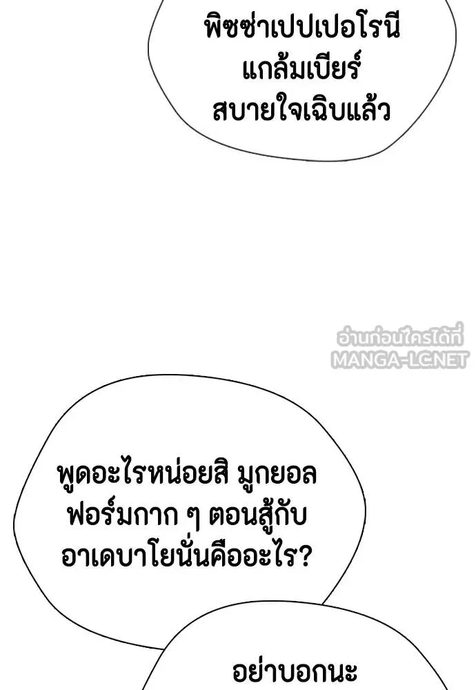 Bullying Is Too Good At Martial Arts หมาหัวเน่าเก๋าเกินไป ตอนที่ 109 หน้า 28