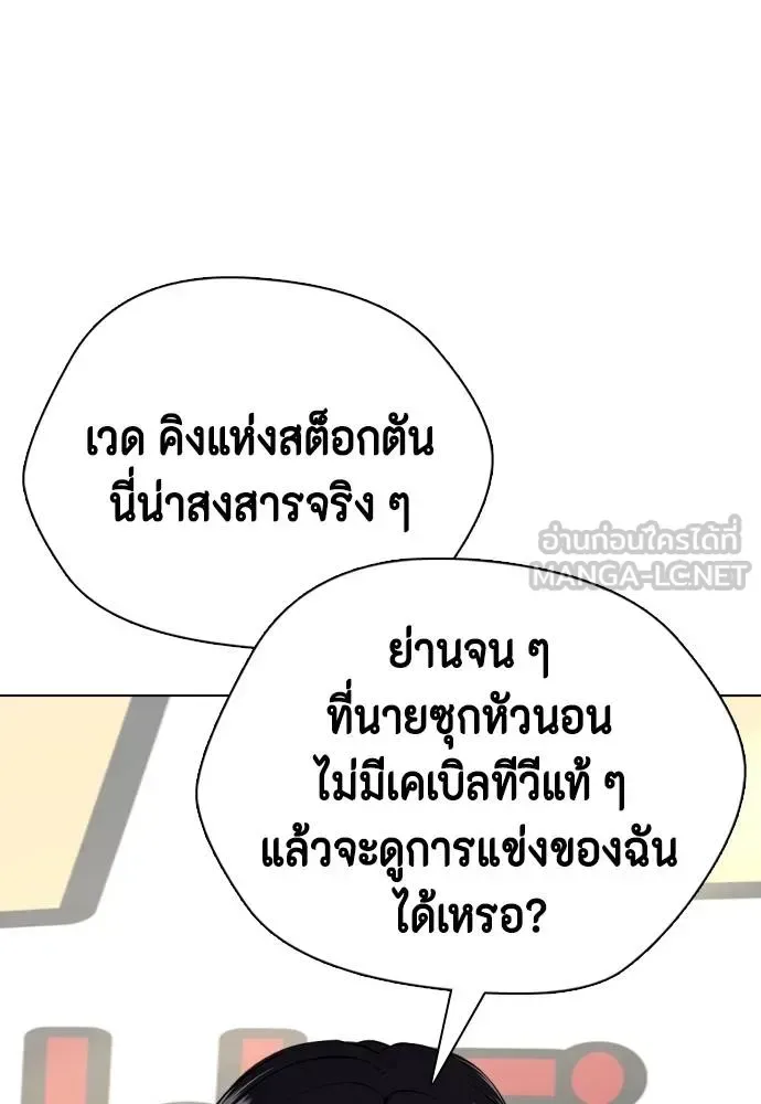 Bullying Is Too Good At Martial Arts หมาหัวเน่าเก๋าเกินไป ตอนที่ 109 หน้า 32