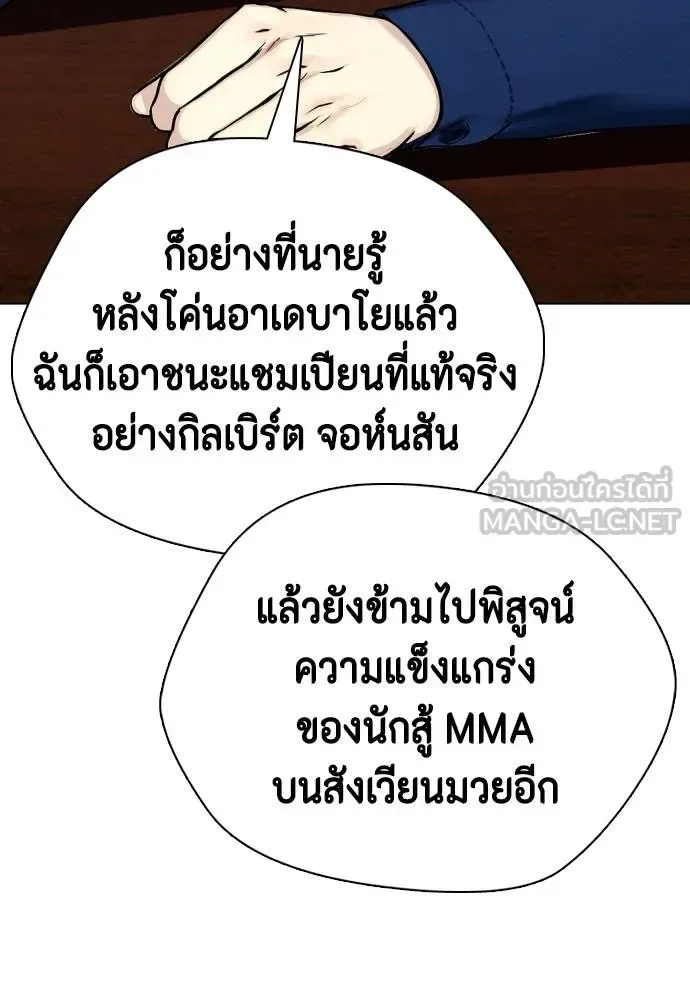 Bullying Is Too Good At Martial Arts หมาหัวเน่าเก๋าเกินไป ตอนที่ 109 หน้า 34