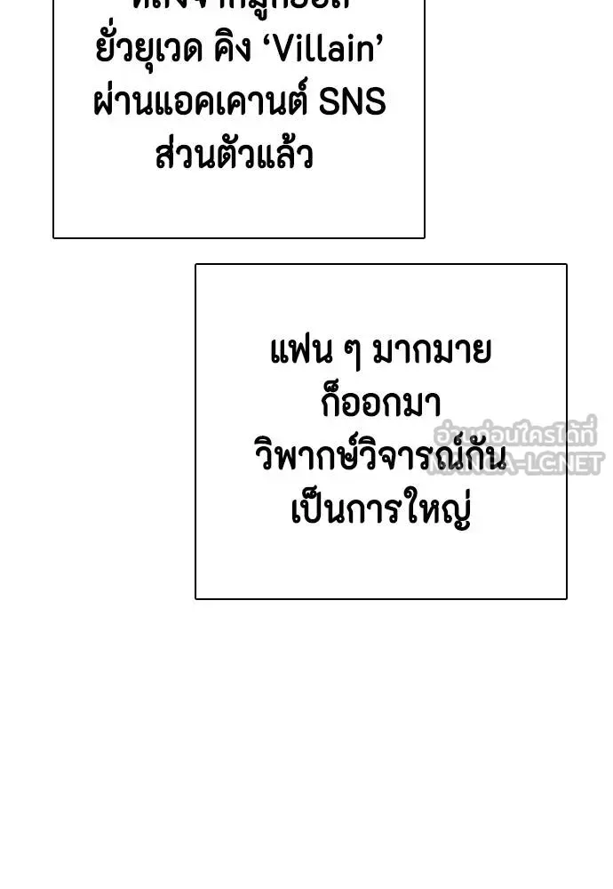 Bullying Is Too Good At Martial Arts หมาหัวเน่าเก๋าเกินไป ตอนที่ 109 หน้า 4