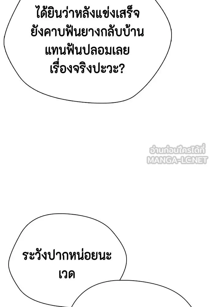Bullying Is Too Good At Martial Arts หมาหัวเน่าเก๋าเกินไป ตอนที่ 109 หน้า 40