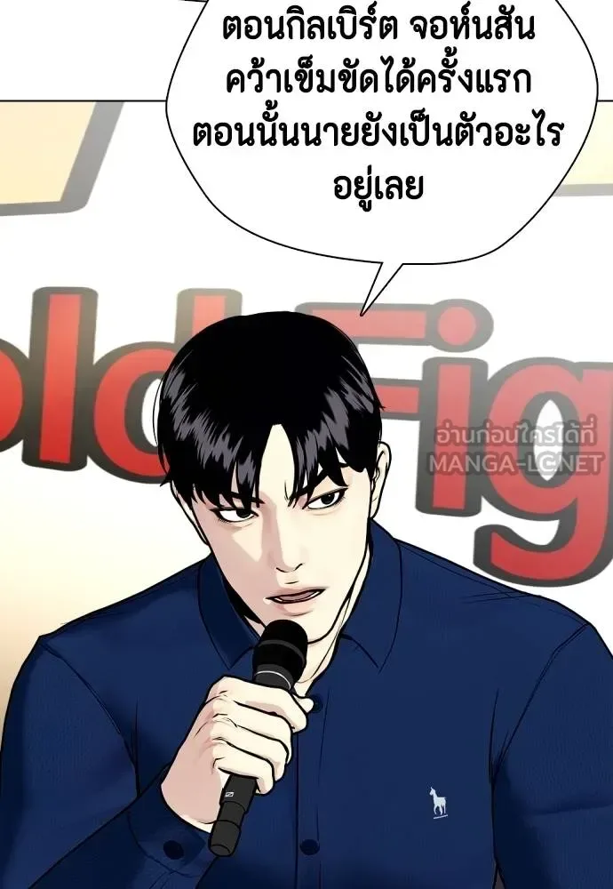 Bullying Is Too Good At Martial Arts หมาหัวเน่าเก๋าเกินไป ตอนที่ 109 หน้า 41