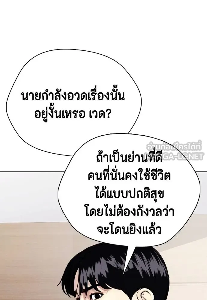 Bullying Is Too Good At Martial Arts หมาหัวเน่าเก๋าเกินไป ตอนที่ 109 หน้า 47