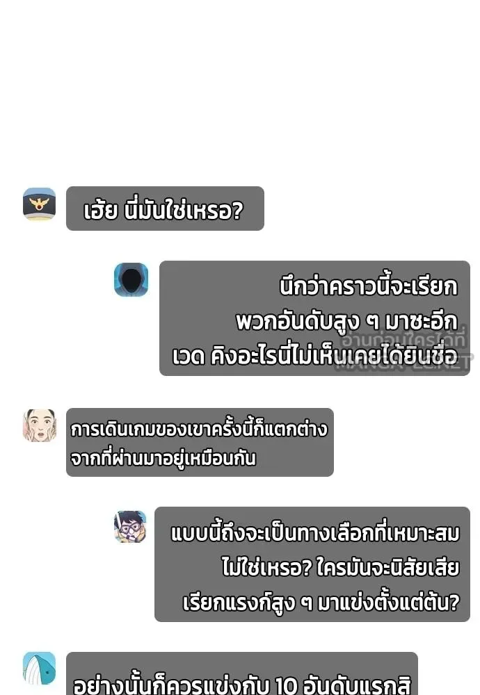 Bullying Is Too Good At Martial Arts หมาหัวเน่าเก๋าเกินไป ตอนที่ 109 หน้า 5
