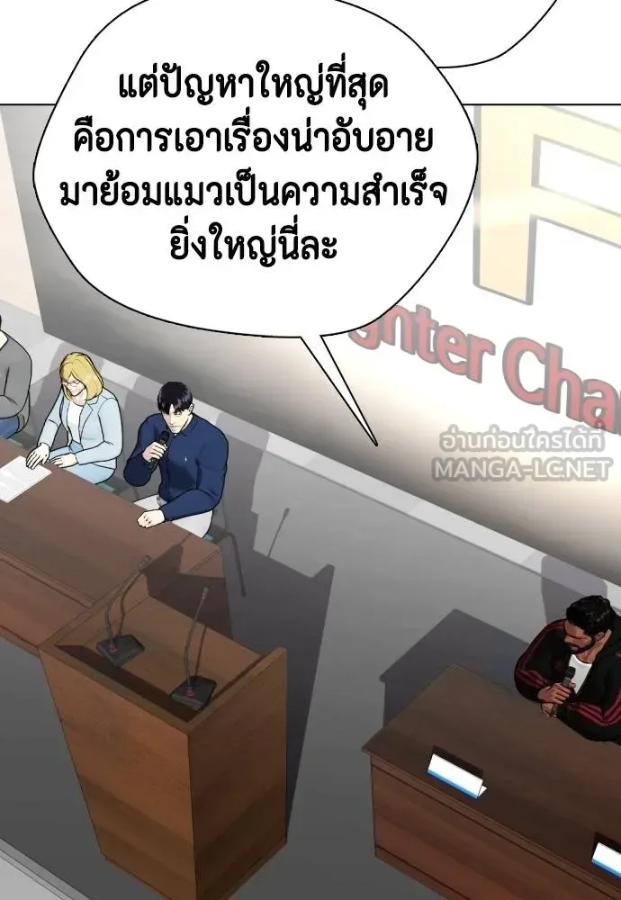 Bullying Is Too Good At Martial Arts หมาหัวเน่าเก๋าเกินไป ตอนที่ 109 หน้า 50