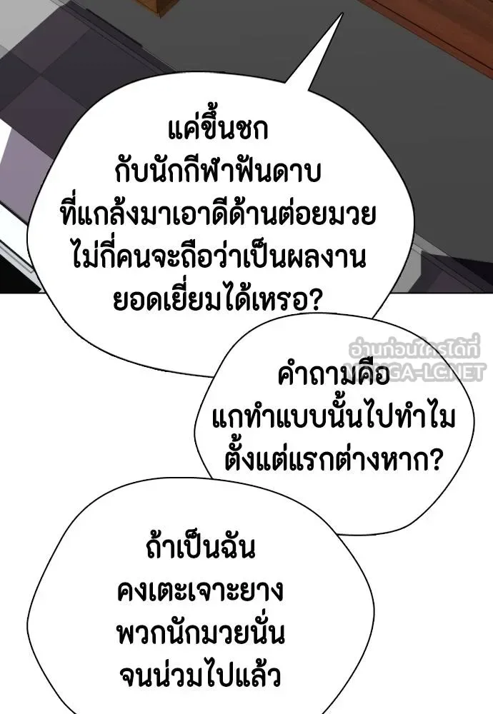 Bullying Is Too Good At Martial Arts หมาหัวเน่าเก๋าเกินไป ตอนที่ 109 หน้า 51