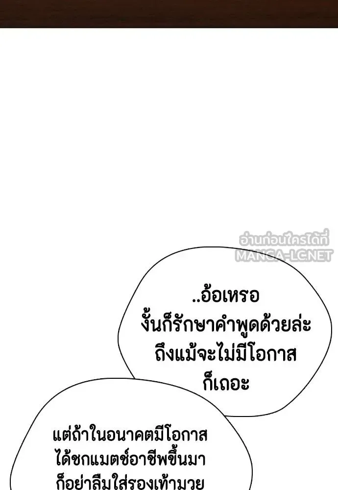 Bullying Is Too Good At Martial Arts หมาหัวเน่าเก๋าเกินไป ตอนที่ 109 หน้า 54