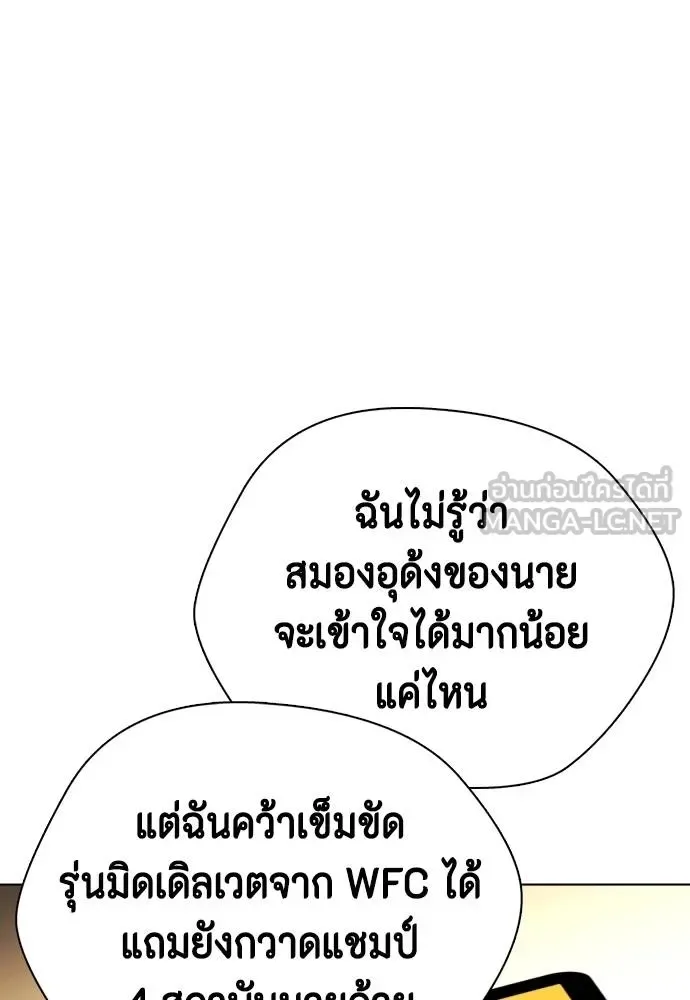 Bullying Is Too Good At Martial Arts หมาหัวเน่าเก๋าเกินไป ตอนที่ 109 หน้า 57
