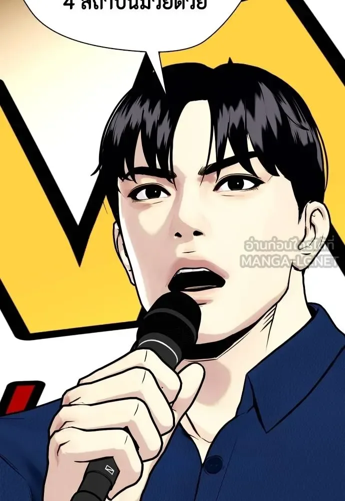 Bullying Is Too Good At Martial Arts หมาหัวเน่าเก๋าเกินไป ตอนที่ 109 หน้า 58