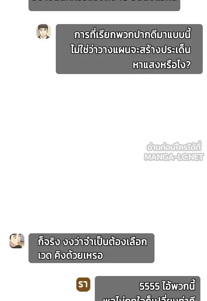 Bullying Is Too Good At Martial Arts หมาหัวเน่าเก๋าเกินไป ตอนที่ 109 หน้า 6