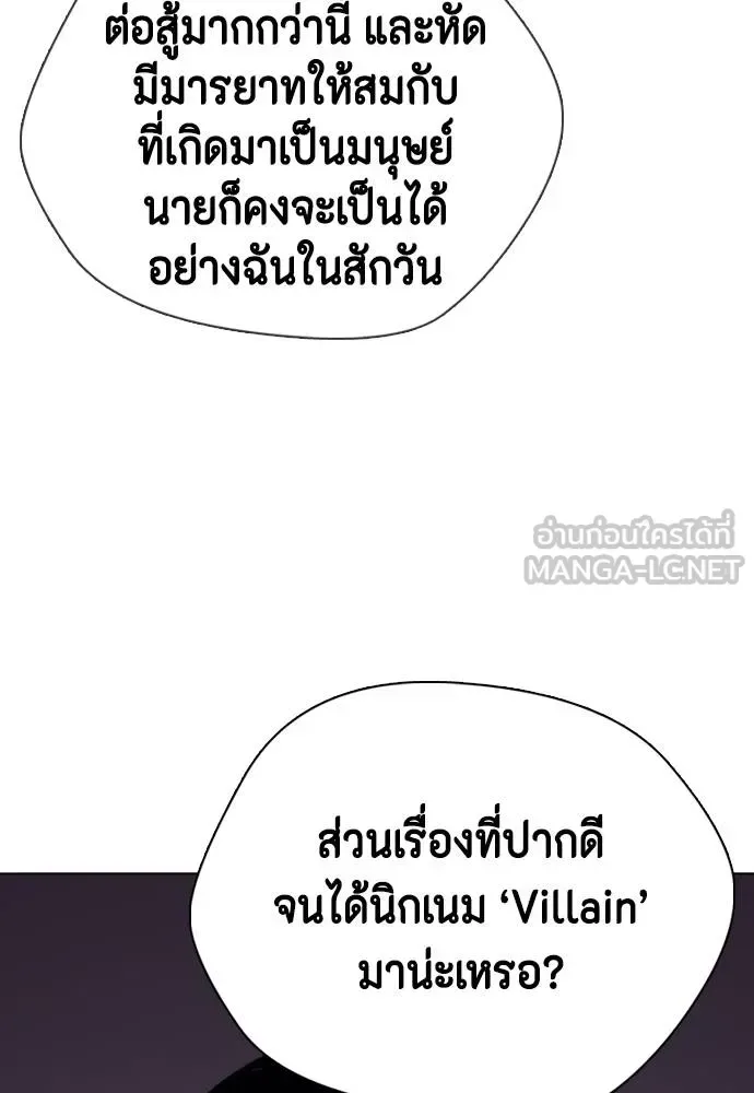 Bullying Is Too Good At Martial Arts หมาหัวเน่าเก๋าเกินไป ตอนที่ 109 หน้า 62