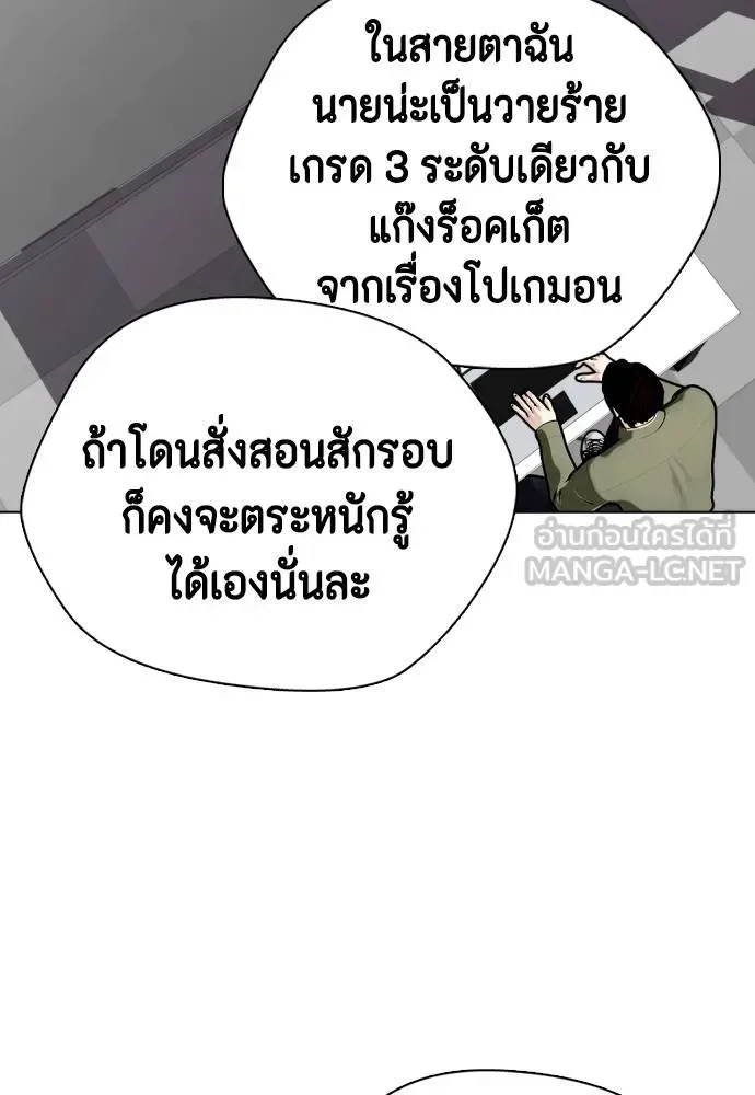 Bullying Is Too Good At Martial Arts หมาหัวเน่าเก๋าเกินไป ตอนที่ 109 หน้า 66