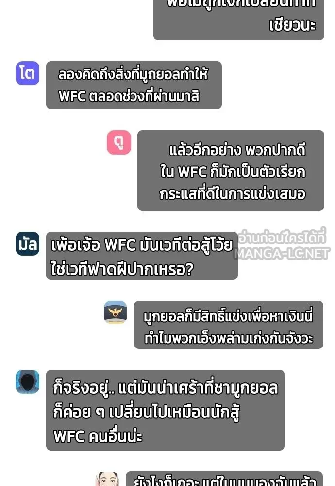 Bullying Is Too Good At Martial Arts หมาหัวเน่าเก๋าเกินไป ตอนที่ 109 หน้า 7