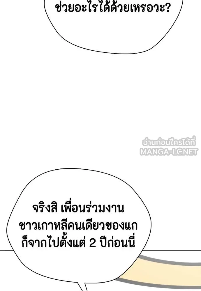 Bullying Is Too Good At Martial Arts หมาหัวเน่าเก๋าเกินไป ตอนที่ 109 หน้า 71