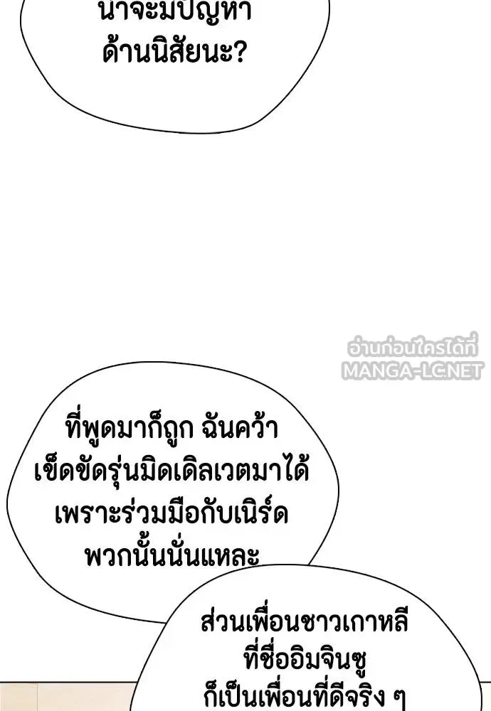 Bullying Is Too Good At Martial Arts หมาหัวเน่าเก๋าเกินไป ตอนที่ 109 หน้า 73