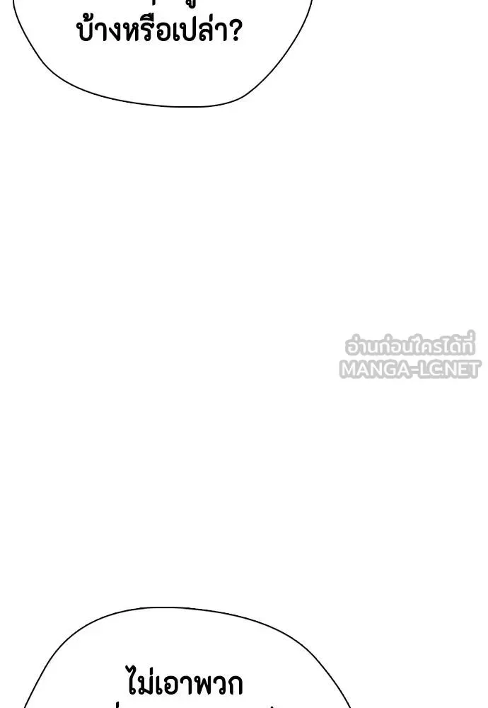Bullying Is Too Good At Martial Arts หมาหัวเน่าเก๋าเกินไป ตอนที่ 109 หน้า 75