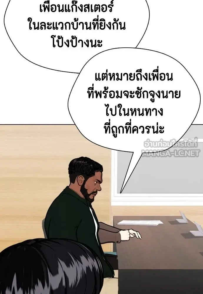 Bullying Is Too Good At Martial Arts หมาหัวเน่าเก๋าเกินไป ตอนที่ 109 หน้า 76