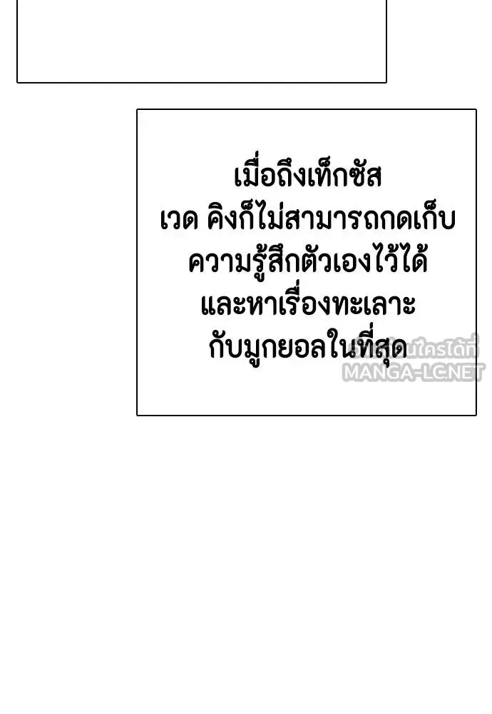 Bullying Is Too Good At Martial Arts หมาหัวเน่าเก๋าเกินไป ตอนที่ 109 หน้า 79