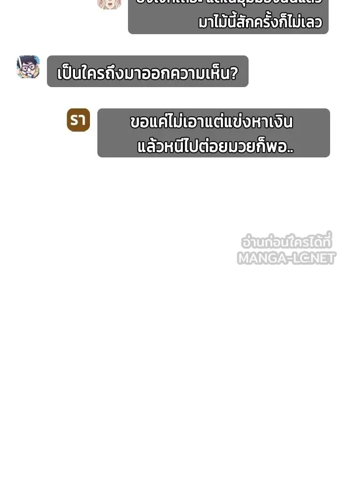 Bullying Is Too Good At Martial Arts หมาหัวเน่าเก๋าเกินไป ตอนที่ 109 หน้า 8