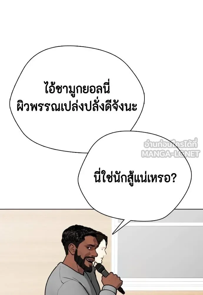 Bullying Is Too Good At Martial Arts หมาหัวเน่าเก๋าเกินไป ตอนที่ 109 หน้า 80