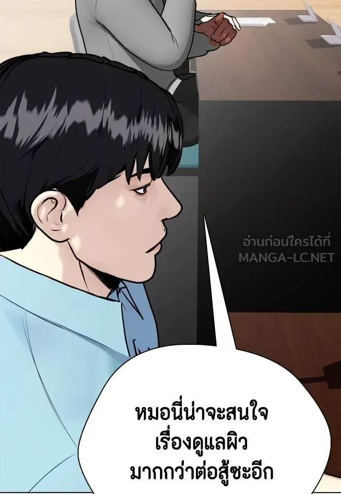 Bullying Is Too Good At Martial Arts หมาหัวเน่าเก๋าเกินไป ตอนที่ 109 หน้า 81