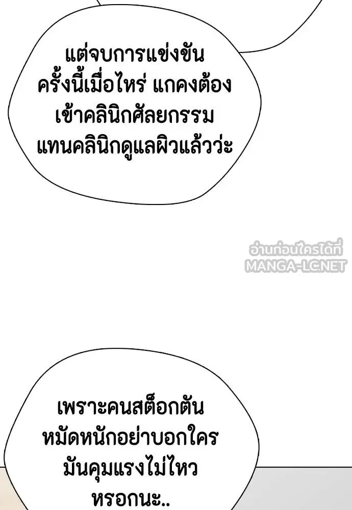 Bullying Is Too Good At Martial Arts หมาหัวเน่าเก๋าเกินไป ตอนที่ 109 หน้า 82