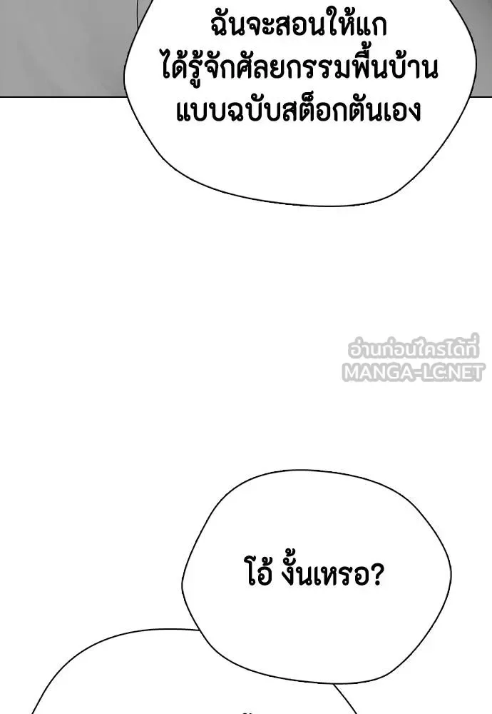 Bullying Is Too Good At Martial Arts หมาหัวเน่าเก๋าเกินไป ตอนที่ 109 หน้า 84
