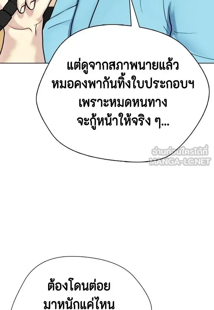 Bullying Is Too Good At Martial Arts หมาหัวเน่าเก๋าเกินไป ตอนที่ 109 หน้า 86
