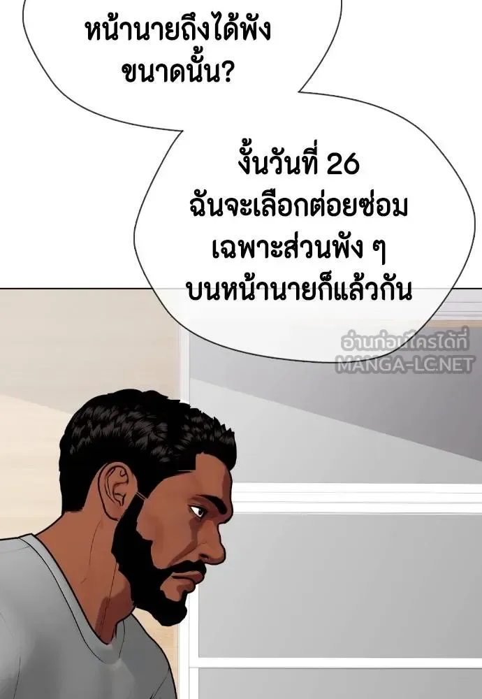 Bullying Is Too Good At Martial Arts หมาหัวเน่าเก๋าเกินไป ตอนที่ 109 หน้า 87