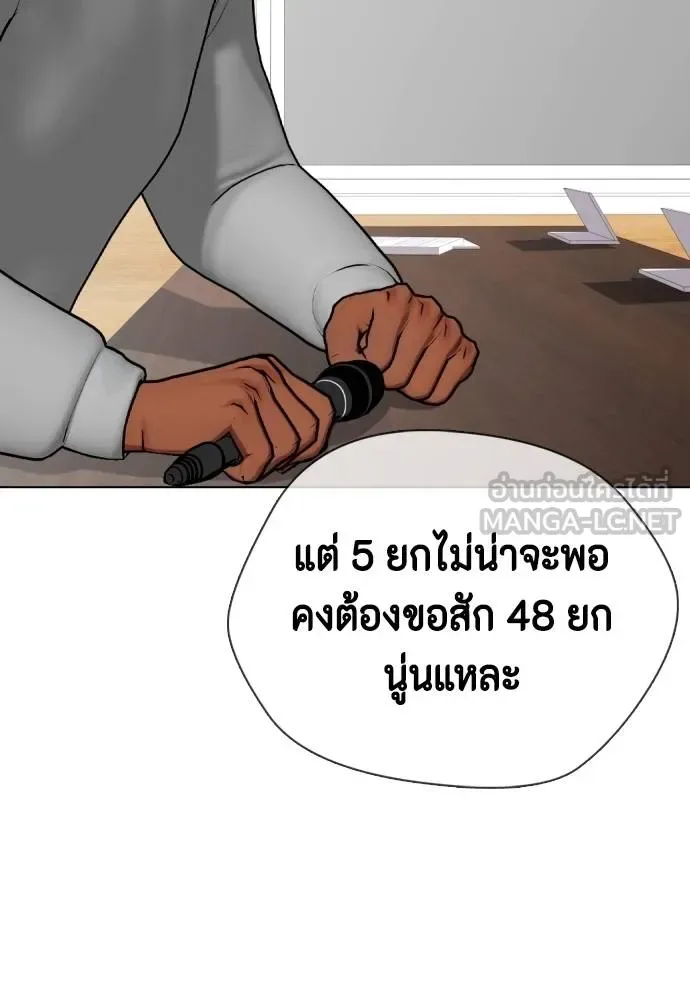 Bullying Is Too Good At Martial Arts หมาหัวเน่าเก๋าเกินไป ตอนที่ 109 หน้า 88
