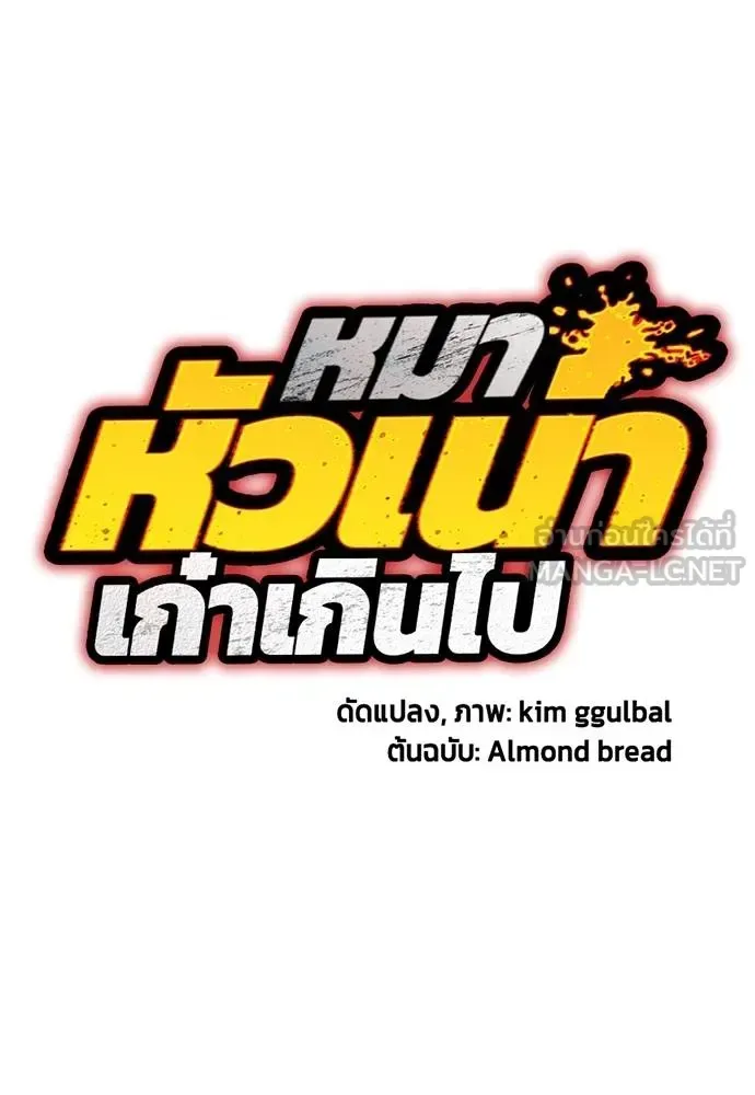 Bullying Is Too Good At Martial Arts หมาหัวเน่าเก๋าเกินไป ตอนที่ 109 หน้า 9