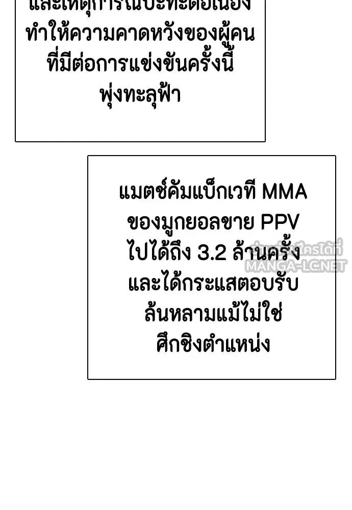 Bullying Is Too Good At Martial Arts หมาหัวเน่าเก๋าเกินไป ตอนที่ 109 หน้า 98