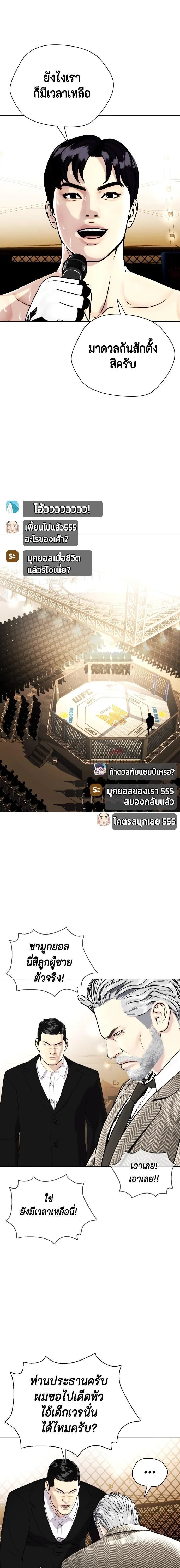 Bullying Is Too Good At Martial Arts หมาหัวเน่าเก๋าเกินไป ตอนที่ 11 หน้า 1