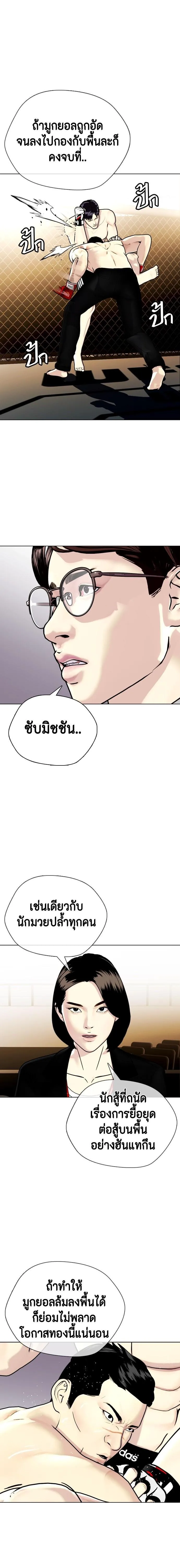 Bullying Is Too Good At Martial Arts หมาหัวเน่าเก๋าเกินไป ตอนที่ 11 หน้า 12
