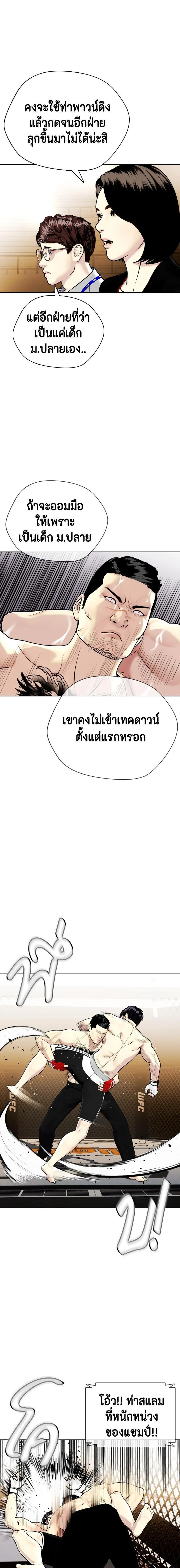 Bullying Is Too Good At Martial Arts หมาหัวเน่าเก๋าเกินไป ตอนที่ 11 หน้า 13