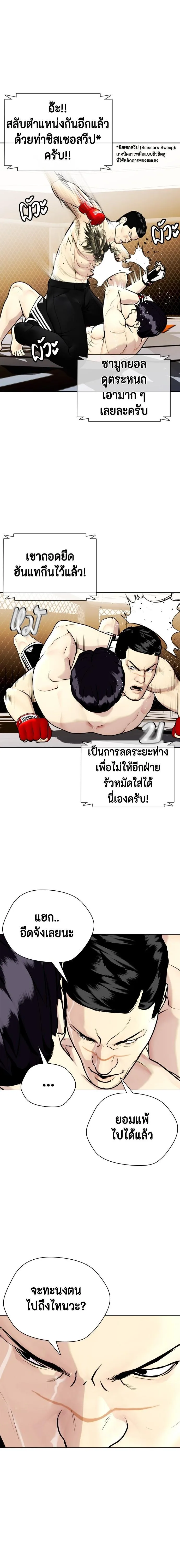 Bullying Is Too Good At Martial Arts หมาหัวเน่าเก๋าเกินไป ตอนที่ 11 หน้า 19