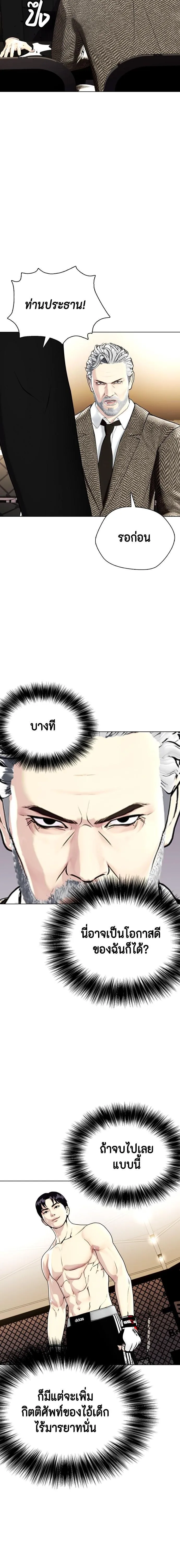 Bullying Is Too Good At Martial Arts หมาหัวเน่าเก๋าเกินไป ตอนที่ 11 หน้า 2