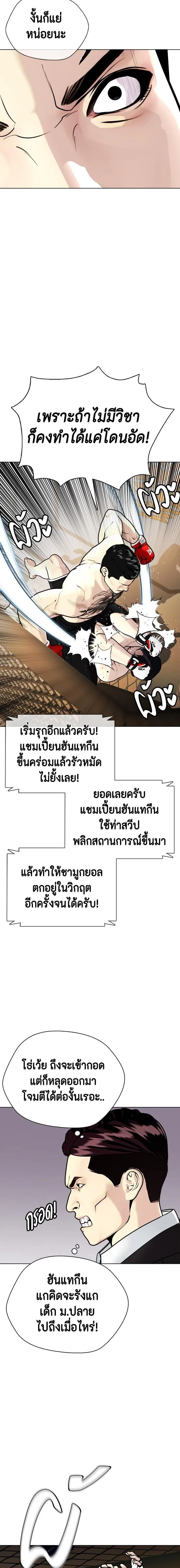 Bullying Is Too Good At Martial Arts หมาหัวเน่าเก๋าเกินไป ตอนที่ 11 หน้า 21