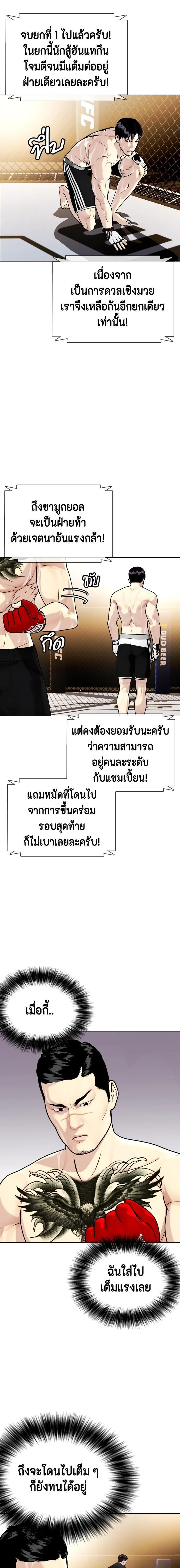 Bullying Is Too Good At Martial Arts หมาหัวเน่าเก๋าเกินไป ตอนที่ 11 หน้า 24