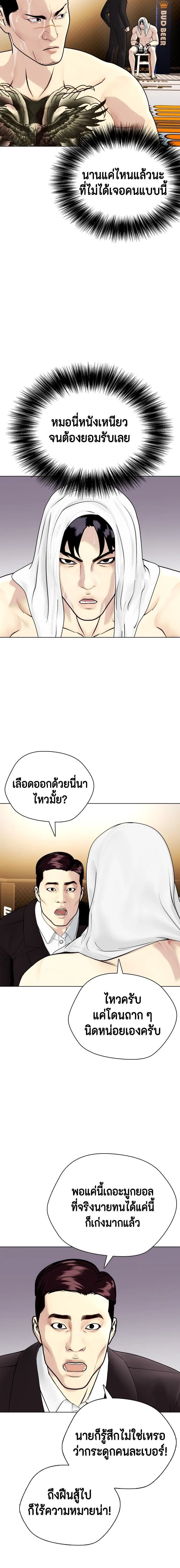 Bullying Is Too Good At Martial Arts หมาหัวเน่าเก๋าเกินไป ตอนที่ 11 หน้า 25