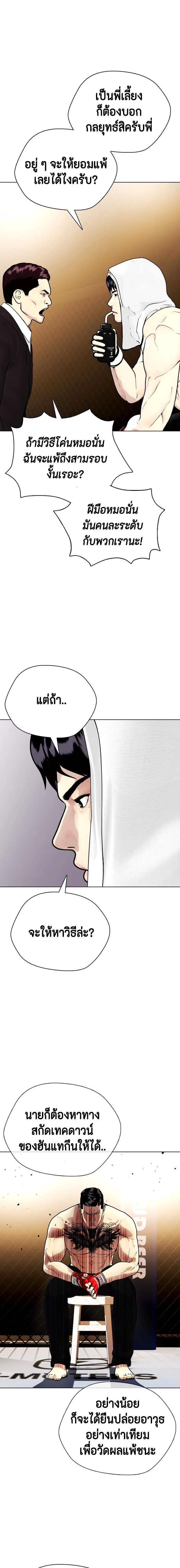 Bullying Is Too Good At Martial Arts หมาหัวเน่าเก๋าเกินไป ตอนที่ 11 หน้า 26