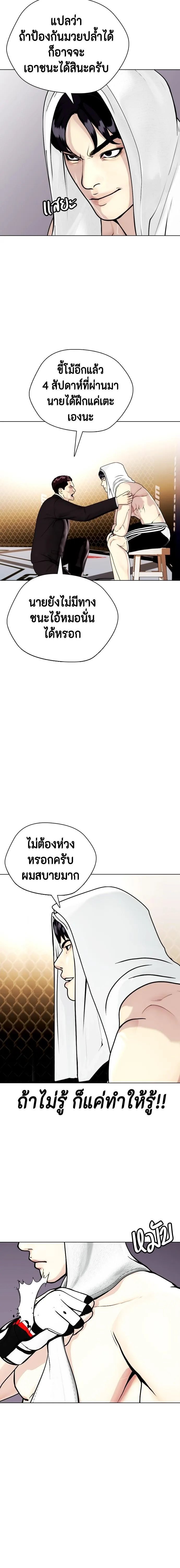 Bullying Is Too Good At Martial Arts หมาหัวเน่าเก๋าเกินไป ตอนที่ 11 หน้า 27
