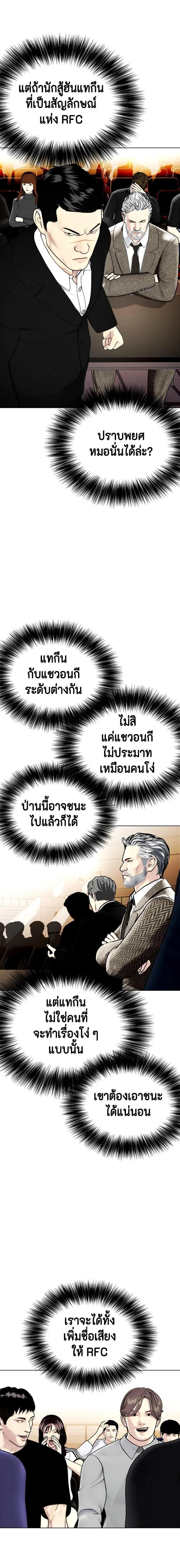Bullying Is Too Good At Martial Arts หมาหัวเน่าเก๋าเกินไป ตอนที่ 11 หน้า 3