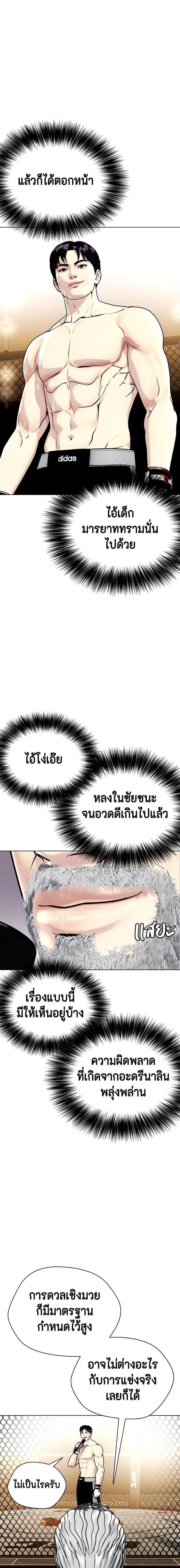 Bullying Is Too Good At Martial Arts หมาหัวเน่าเก๋าเกินไป ตอนที่ 11 หน้า 4