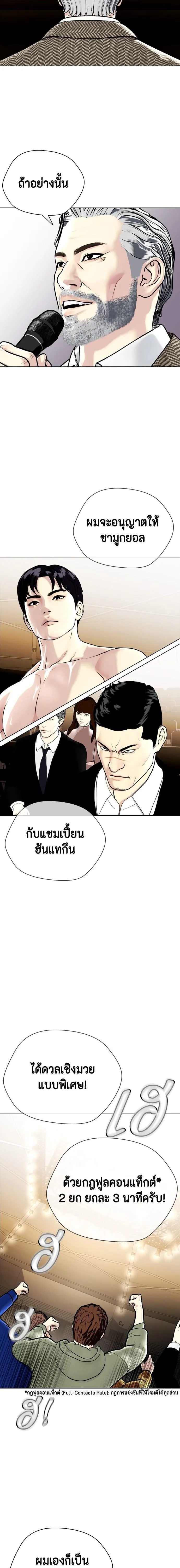 Bullying Is Too Good At Martial Arts หมาหัวเน่าเก๋าเกินไป ตอนที่ 11 หน้า 5