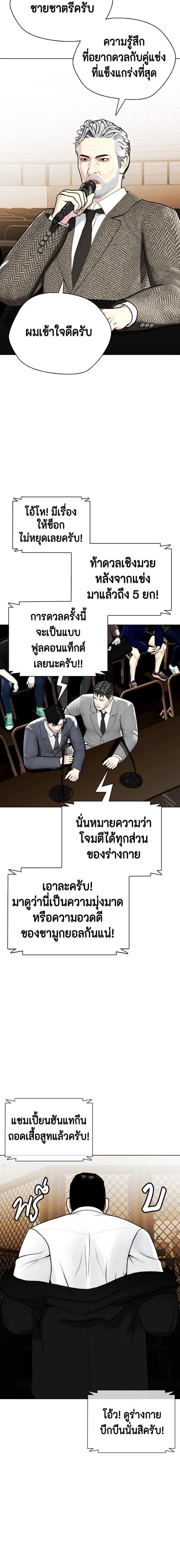 Bullying Is Too Good At Martial Arts หมาหัวเน่าเก๋าเกินไป ตอนที่ 11 หน้า 6