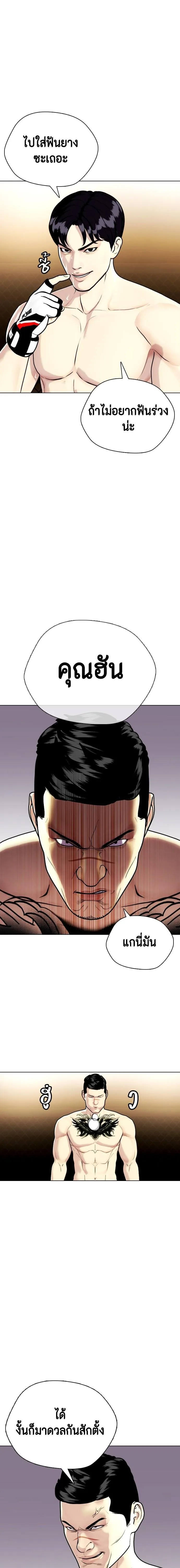 Bullying Is Too Good At Martial Arts หมาหัวเน่าเก๋าเกินไป ตอนที่ 11 หน้า 8
