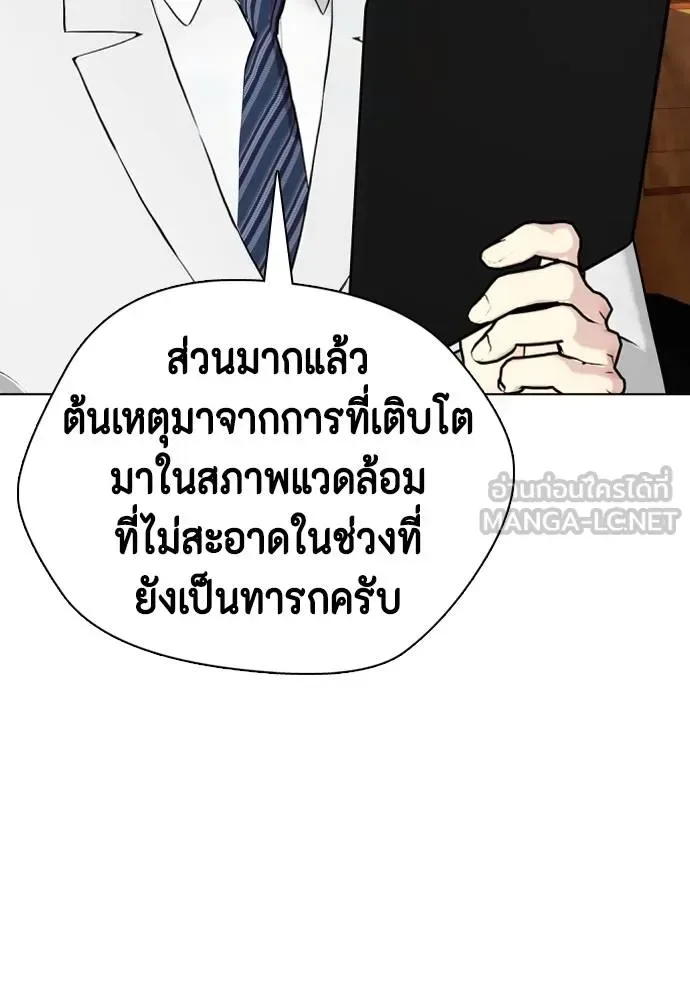 Bullying Is Too Good At Martial Arts หมาหัวเน่าเก๋าเกินไป ตอนที่ 110 หน้า 106
