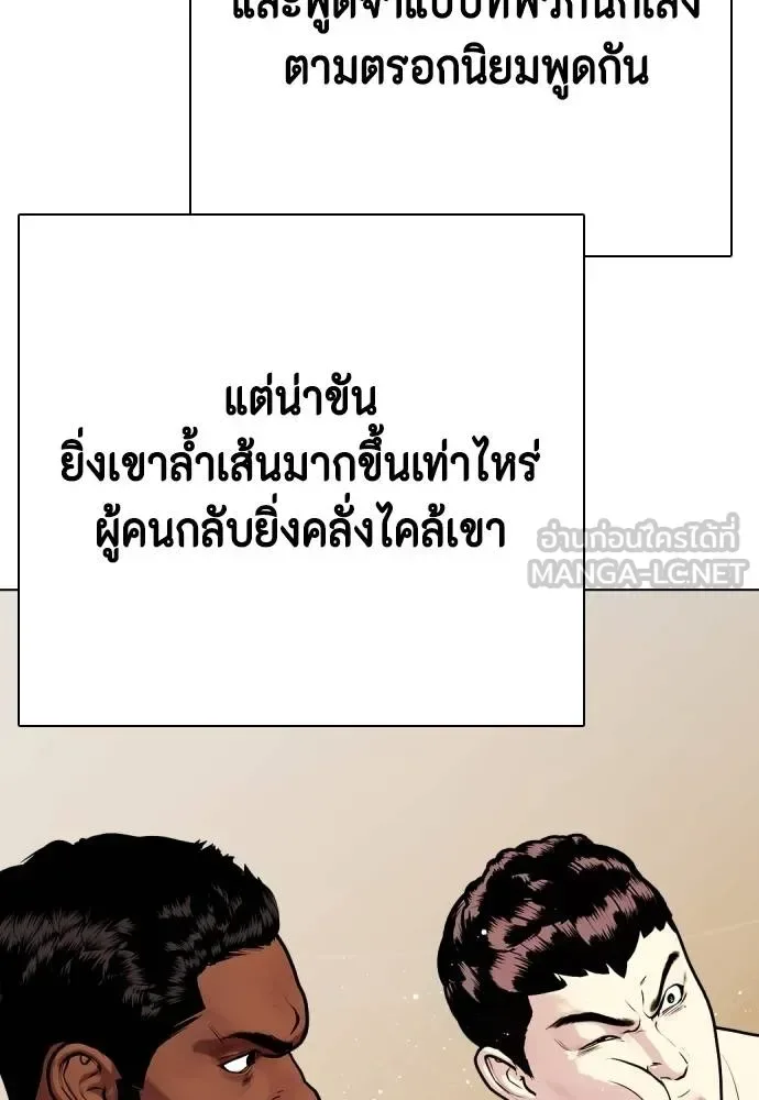 Bullying Is Too Good At Martial Arts หมาหัวเน่าเก๋าเกินไป ตอนที่ 110 หน้า 125